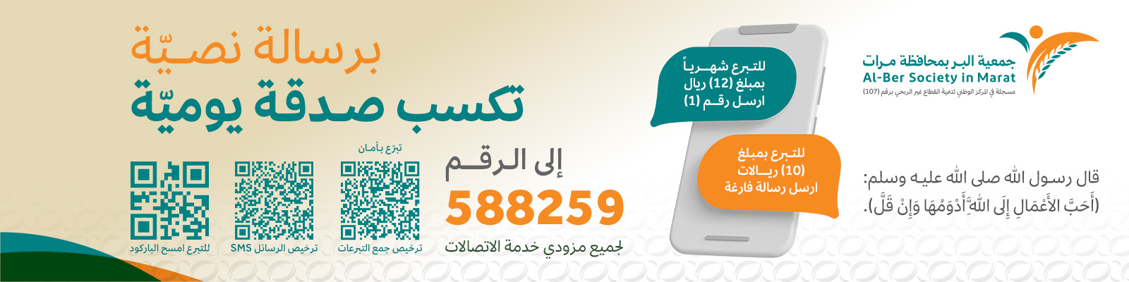 جمعية البر بمحافظة مرات